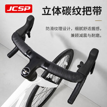 JCSP公路车把带自行车死飞车把舒适防滑耐磨吸汗舒适新款跨境超轻