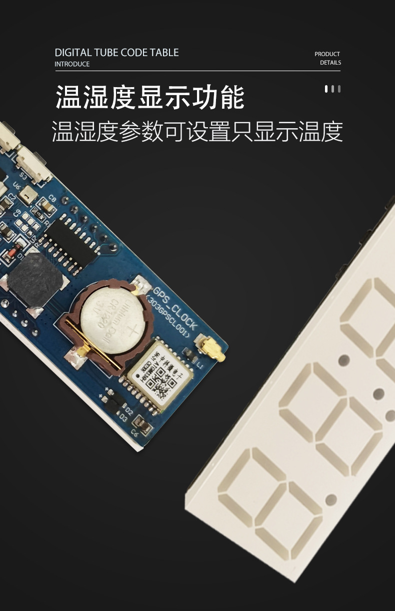 北斗GPS数码管码表-详情页_03.jpg