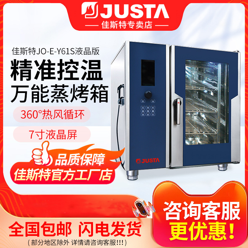 佳斯特商用大容量万能蒸烤箱酒店餐厅专用大型多功能烤鸭炉一体机