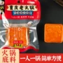 重庆商用小块火锅底料