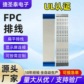 FFC排线/FPC排线 0.5mm间距 1.0mm间距 排线线束打印机柔性排线