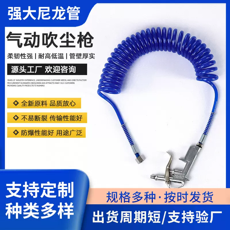 跨境欧式气动吹尘枪套装PU弹簧气动吹尘螺旋管气动吹尘枪螺旋气管