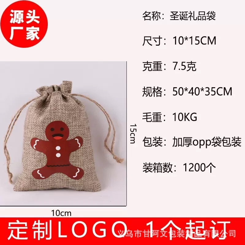 2025新款圣诞仿粗麻布抽绳束口礼物袋套装平安夜派对儿童糖果收纳|undefined