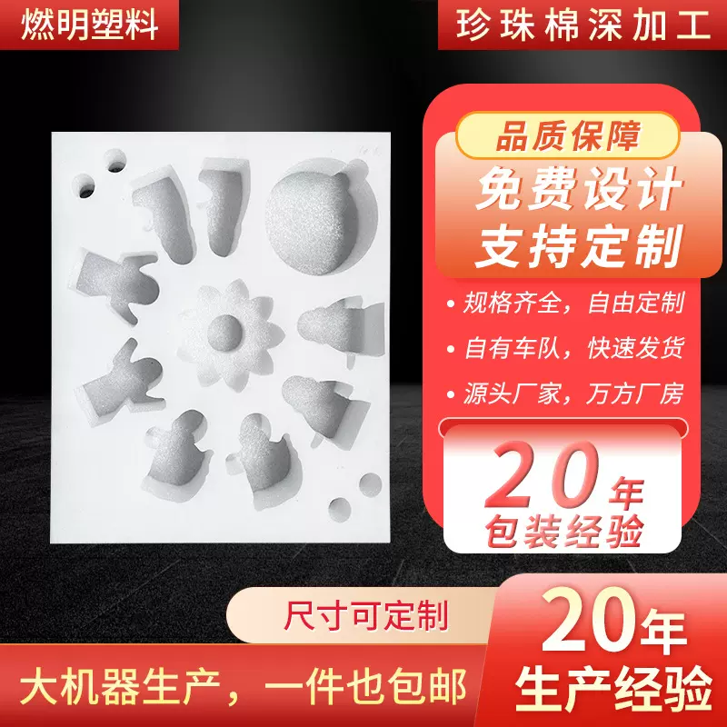 异形材EPE珍珠棉内衬 玻璃杯电器珍珠棉护角片材形状水果鸡蛋托