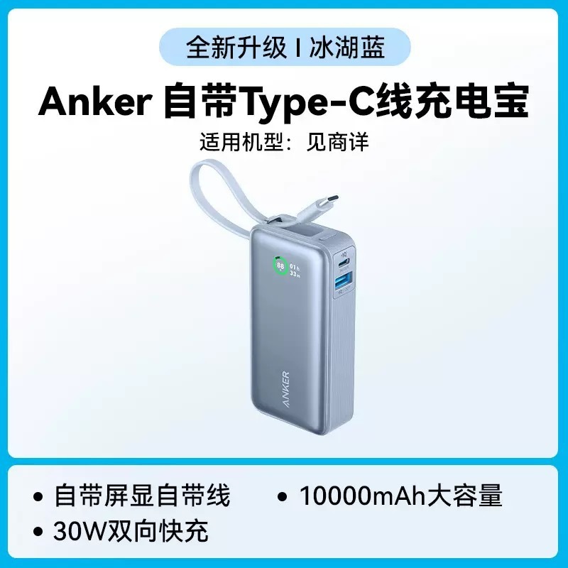 Anker/安克a 1259充電宝30wセルフケーブル10000ミリアンペア超大容量携帯移動電源|undefined