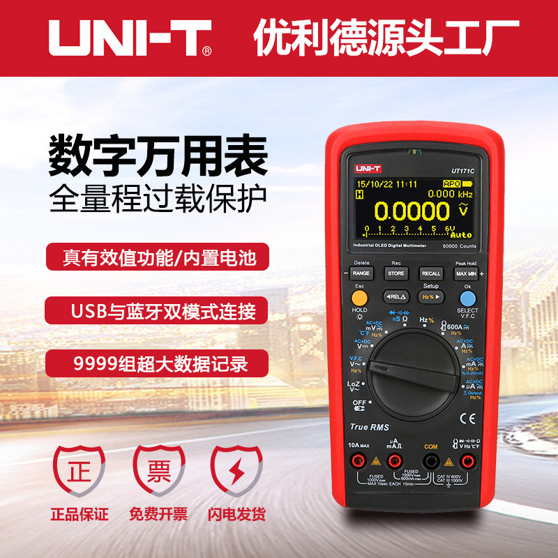 优利德工业品UT171A/UT171B/UT171C工业数字万用表高精度万能表