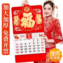 2026年新款大号挂历马年加厚福字年历家用挂墙创意日历中国风