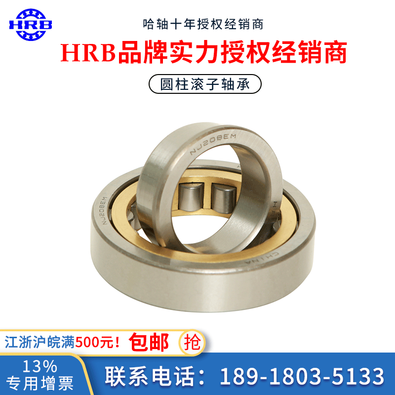 【轴承】HRB哈尔滨圆柱滚子轴承 NJ2228M电机水泵专用轴承
