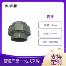 304不锈钢丝扣铸造件配件工业级加厚堵头活接头管件DN15现货直发