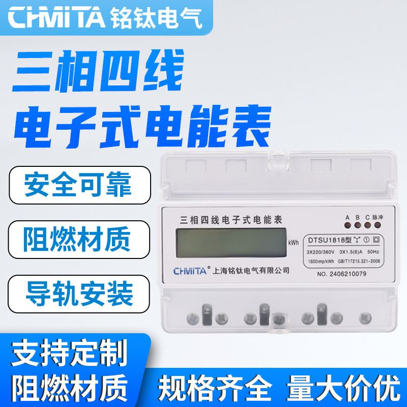 Three-Phase Four-Wire Electronic Energy Meter 3Va1 Is Compatible with Multi-Function Voltage, Current and Power Meter