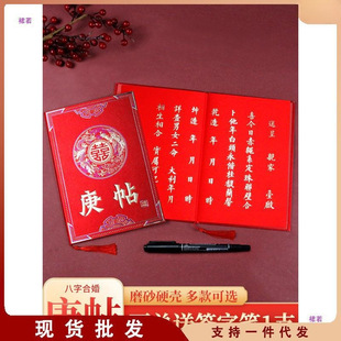 庚贴帖生辰八字手写结婚请贴制作婚礼中国风纸质民国婚书手写-阿里巴巴