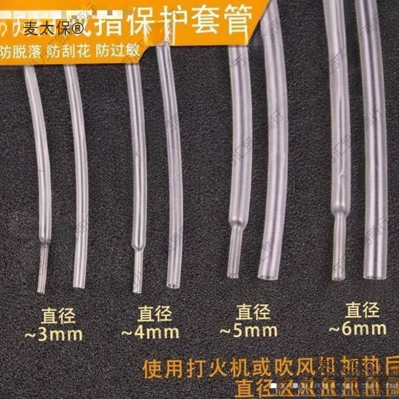 鞋带头封口包头塑料透明夹头发保护管热收缩管固定活口戒指麦太保