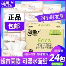 洁柔抽纸face整箱24包批发卫生纸擦手纸餐巾纸100抽大包礼品包邮