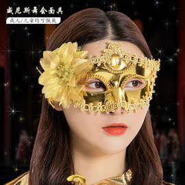 万圣节面具半脸女成人儿童化妆舞会威尼斯公主表演假面派对道具