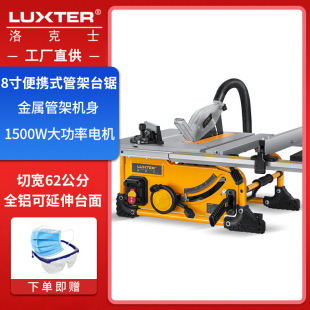 LUXTER 8-inch Pipe Rack Table Saw Portable Multifunctional Electric Cutting Machine Woodworking Household Cutting Board
