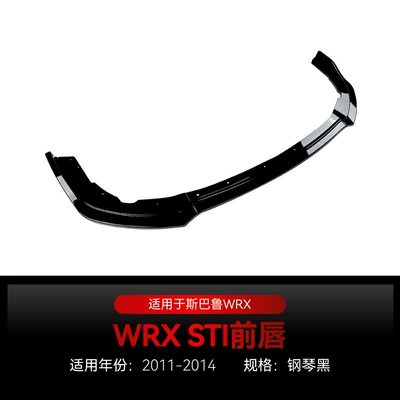 Applicable to 2011-2014 Subaru Impreza WRX STI front shovel front lip front surround cross-border modification parts (Big Surrounded) - piano-black2011-2014