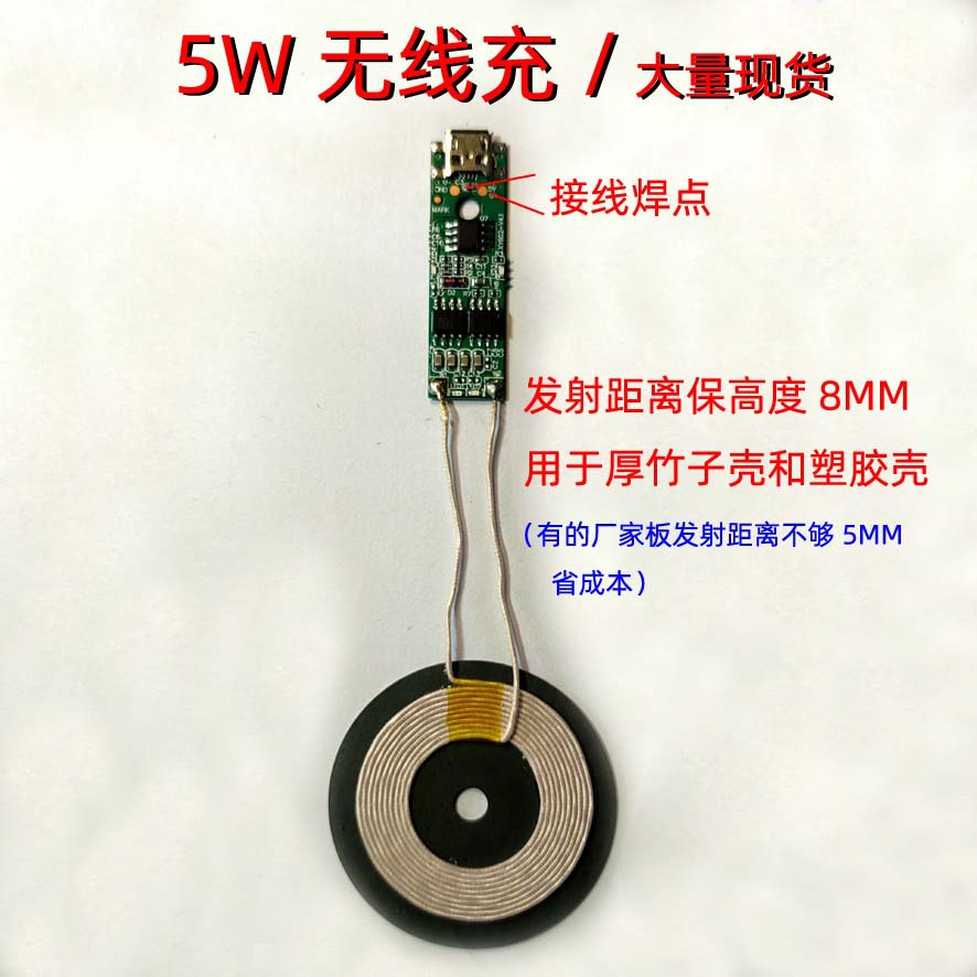5W无线充