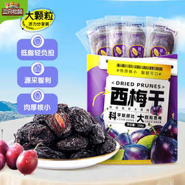 【三只松鼠量贩装西梅干250g】肉厚核小酸甜可口西梅