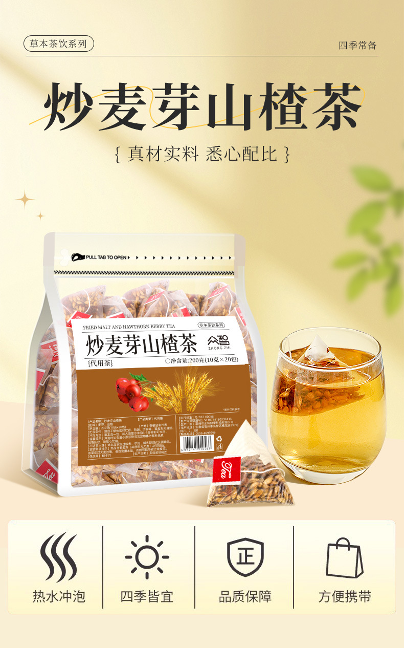 Mai Ya Shan Zha Tea Bags Roasted Barley Hawthorn Blend 10g x 20 Pyramid Tea Bags Daily Wellness Brew overview