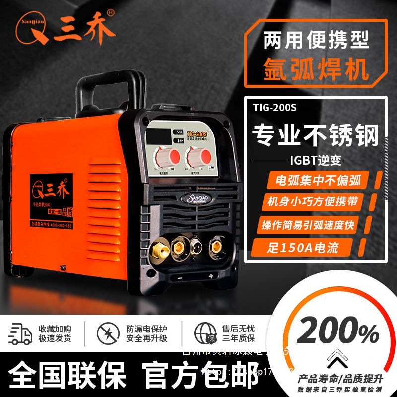【不锈钢氩弧焊】三乔电焊机全铜家用220V小型焊机省气两用多板
