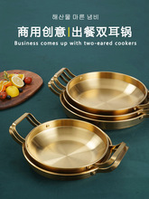 不锈钢海鲜锅盘金色部队韩式拉面锅小龙虾盘商用创意双耳干锅盘子