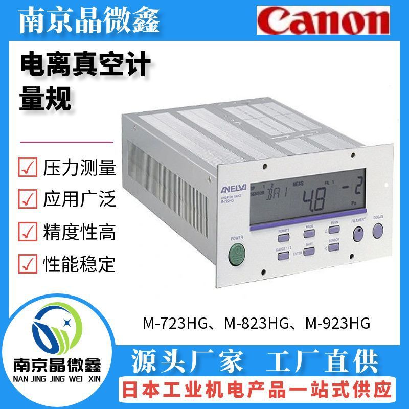 M-833HG-CC电离离子规真空计日本佳能CANON（ANELVA）
