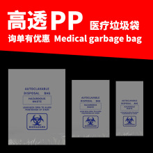 �͸ߜ�PP�t�������� һ����͸���t���U������Medical garbage bag