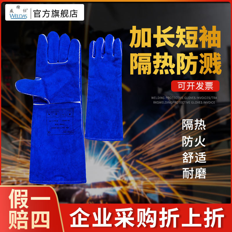 威特仕10-2054电焊手套 牛皮加长加厚烧焊气焊手套 焊工手套批发