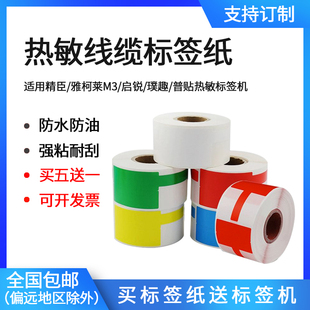 Pute 50Dc51Dc80 Thermal Cable Label Paper P/Knife Type Communication Room Mobile Network Cable Self-Adhesive Printing
