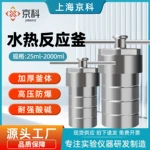 京科水热合成反应釜厂家不锈钢化工防爆高温高压消解罐耐压高温
