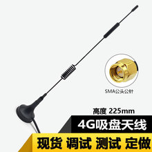 4G吸盘天线LTE高增益全向天线SMA接头全网通监控视频售货机