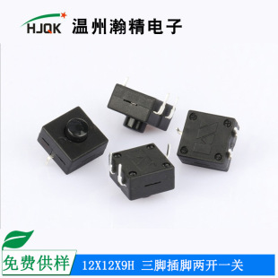 Han Jing Flashlight Logic Switch 12*12 Two on One Off Three-Pin Speaker Tact Button Three-Pin Tact Switch