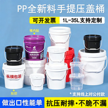 加厚PP塑料桶透明小白储水桶圆桶油漆涂料密封桶10公斤大桶5L空桶