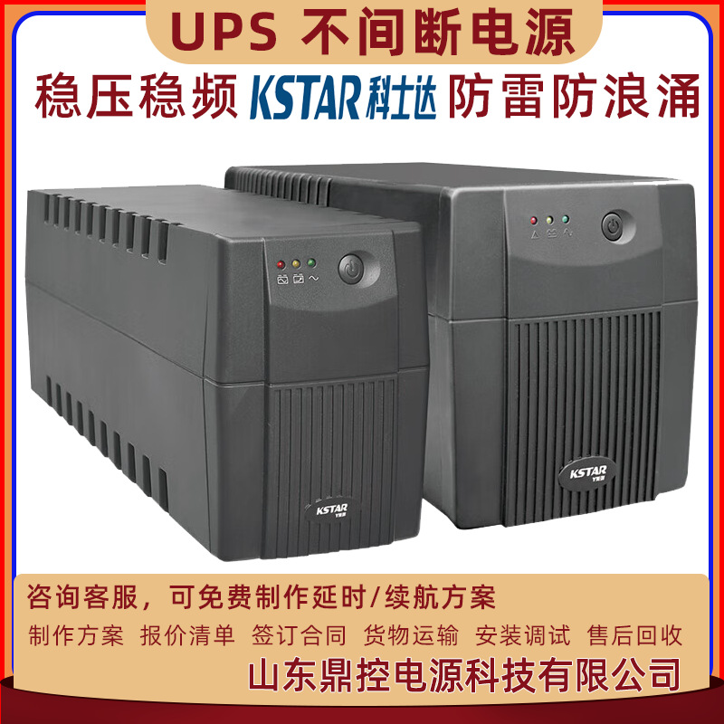 KSTAR科士达YDC3360高频UPS不间断电源60KVA48KW三进三出外配电池