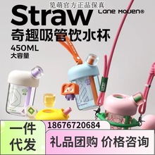 览萌Lane Mouen塑料杯女生高颜值创意礼品杯儿童萌趣吸管茶隔杯子