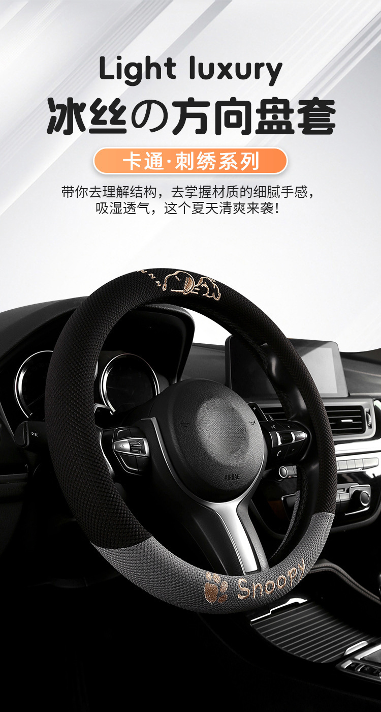 Cross-Border Car Steering Wheel Cover Wholesale Cartoon Embroidered Snoopy All-Season Universal Ice Silk Non-Slip Breathable Car Accessory