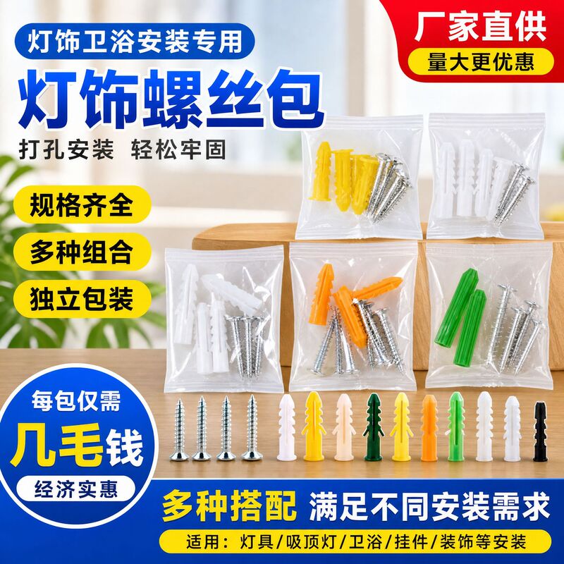 Lighting Accessories Screw Kit, Ceiling Light and Bathroom Lighting Installation Screw Kit, Wall Drilling Lighting Accessories Kit