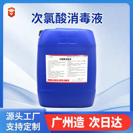 闪电神次氯酸消毒液25升大桶装酒店消毒水工厂次氯酸溶液厂家直销