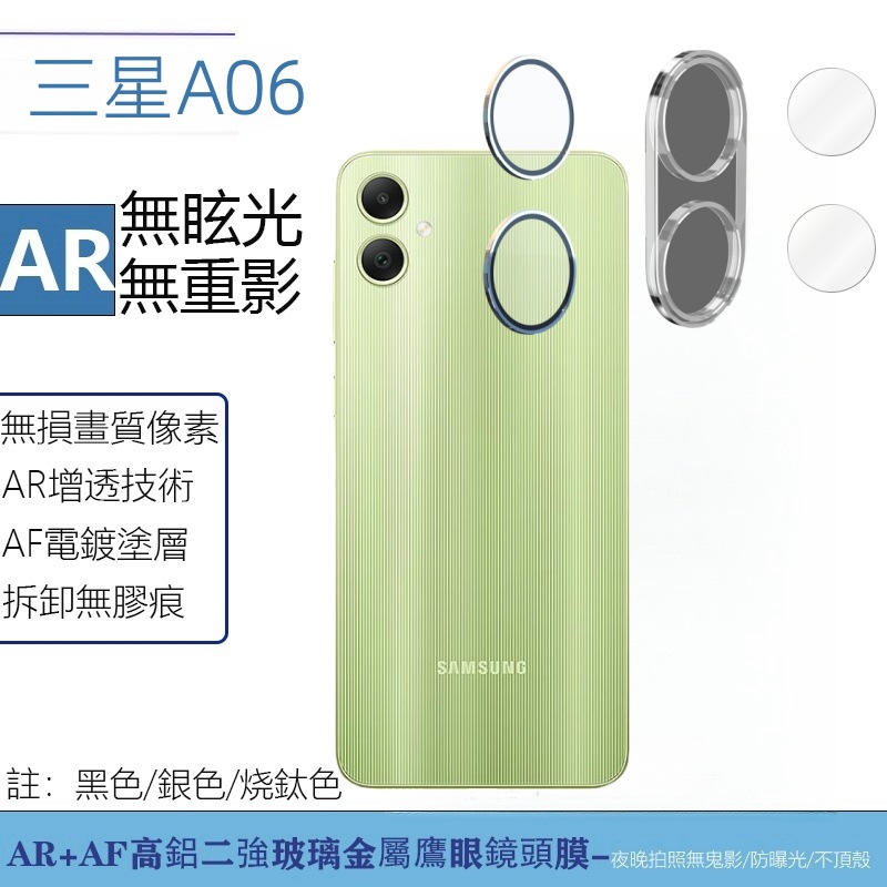 适用三星A06手机金属鹰眼镜头膜SamA06单圆分体玻璃摄像头保护贴