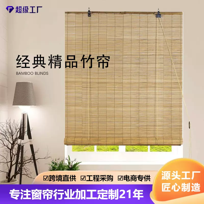 掬水帘批发日式竹子窗帘酒店民宿茶室阳台办公室隔断遮阳升降竹帘