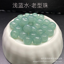 冰糯种翡翠浅蓝水玉髓老型珠散珠子DIY半成品串珠材料饰品配件