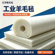 吸油毛毡垫工业羊毛毡耐高温耐磨高密度密封防震防尘抛光羊毛毡垫