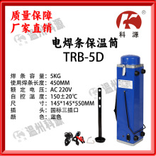 ����늺��l����ͲTRB-5D��yʽ���l����Ͱ5kg220V늉�450�L���l