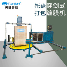 卡板托盘打包机捆扎机薄膜全自动缠绕机栈板pp带穿剑打包机缠膜机