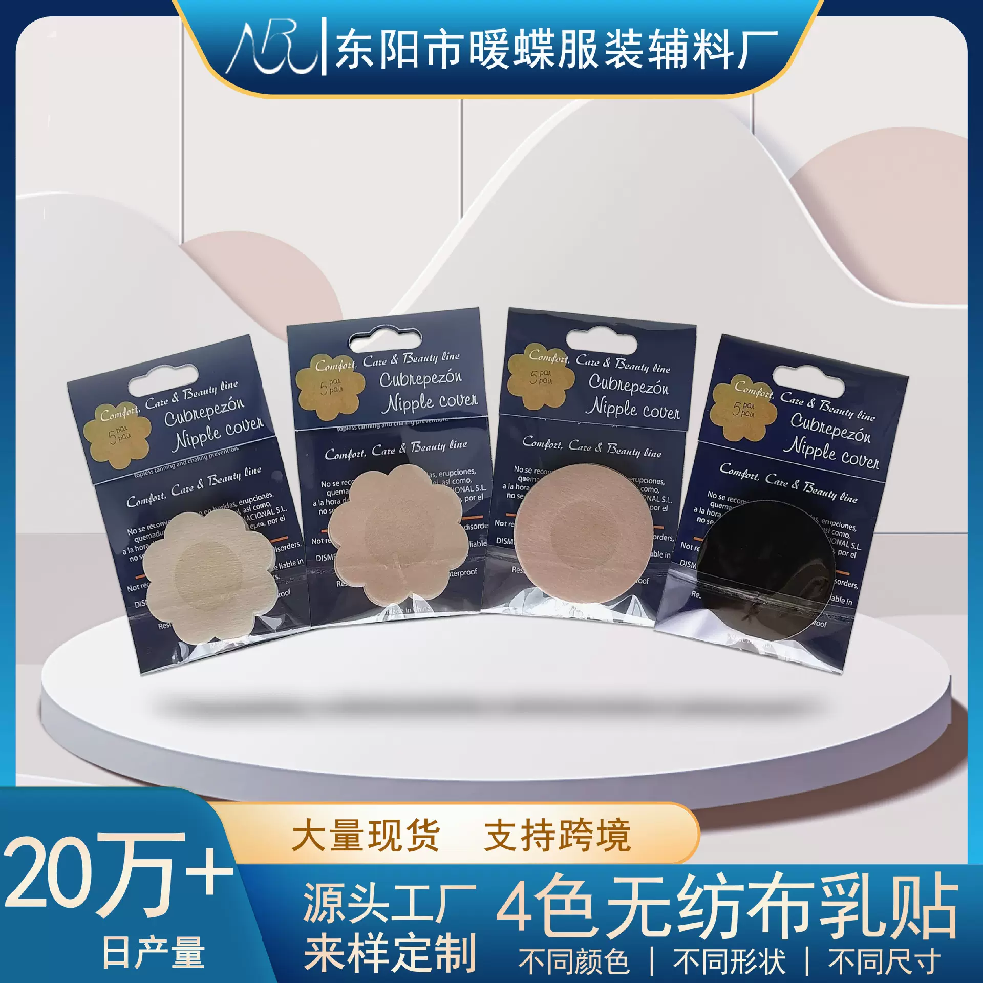 跨境超薄乳晕贴隐形无纺布一次性蓝卡装胸贴nipplecovers隐形超薄