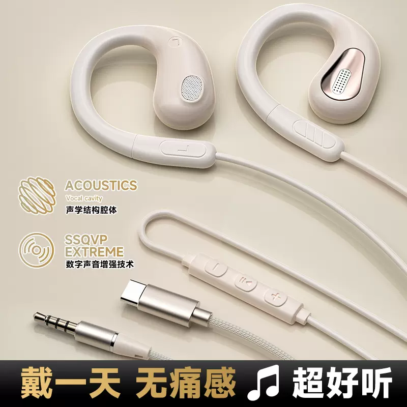 新款跨境Type-c数字耳挂式有线耳机无疼不入耳线控带唛立体声耳机