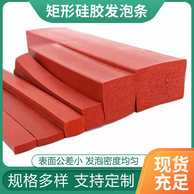 矩形硅胶密封条10*15防水防撞减震发泡硅胶条耐磨橡胶条