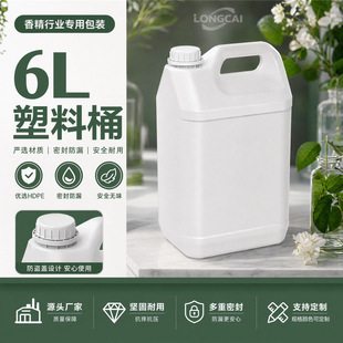 �S�����l6l�����Ϸ�Ͱ6L�㾫����Ͱ6kg��Ͱ6����ⷽ�ؼӺ�ʳƷ��