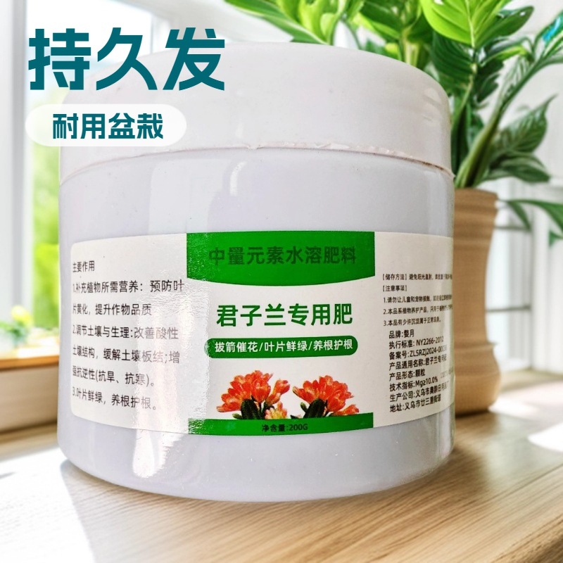君子兰专用肥肥料颗粒开花缓释家用盆栽催花兰花通用型花卉养花