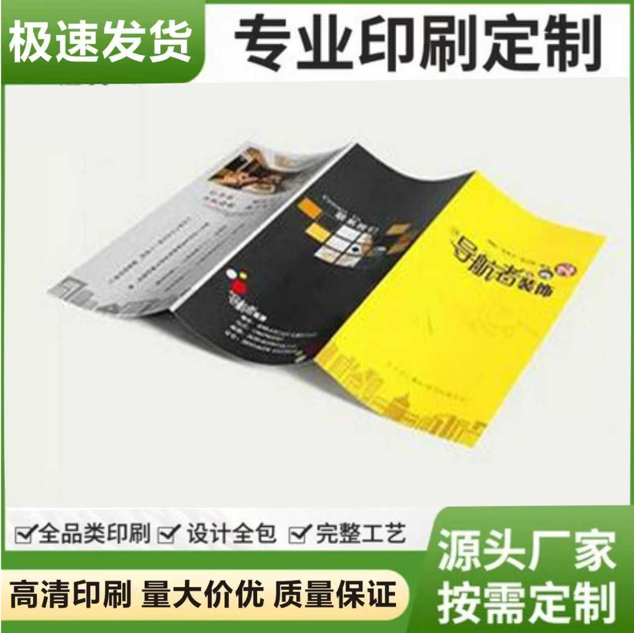 A4宣传单三折页印刷 定六国说明书印刷 单页彩页印刷宣传画册印刷